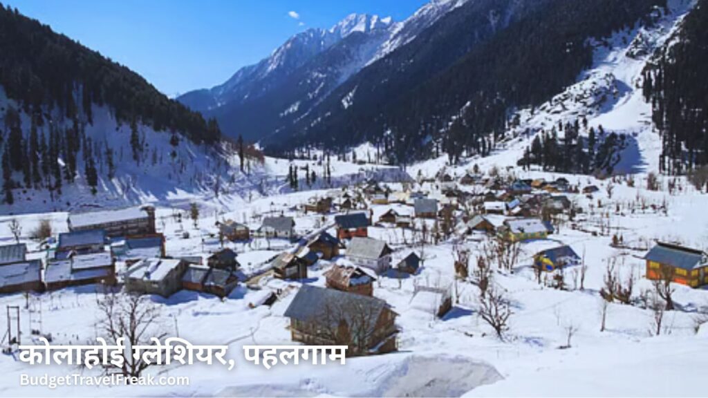 कोलाहोई ग्लेशियर