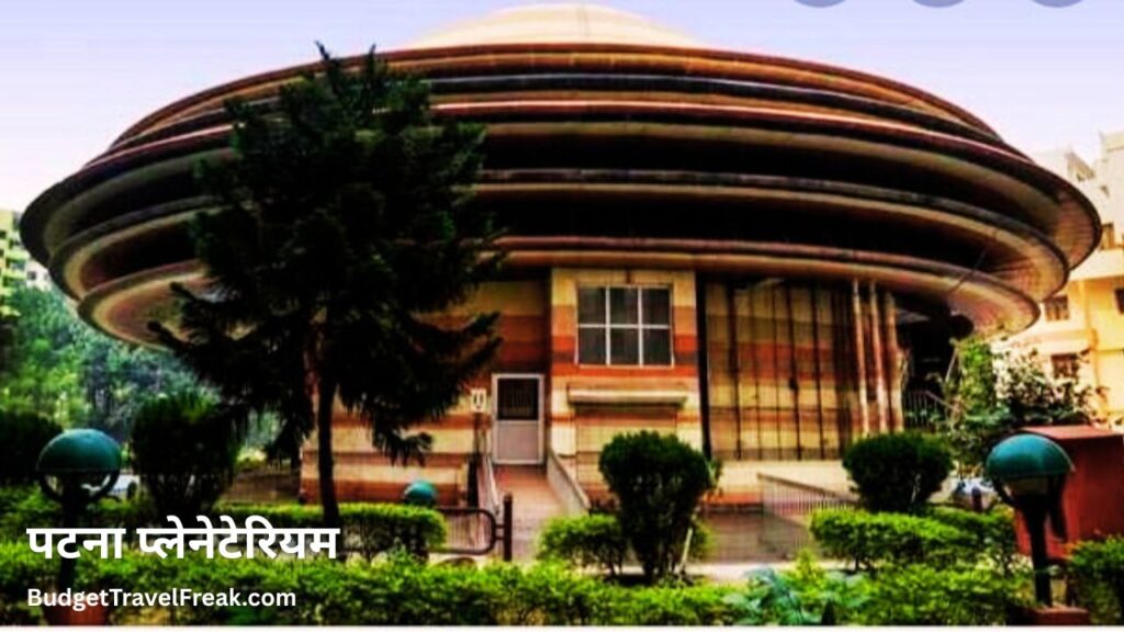 पटना का प्लेनेटेरियम एशिया