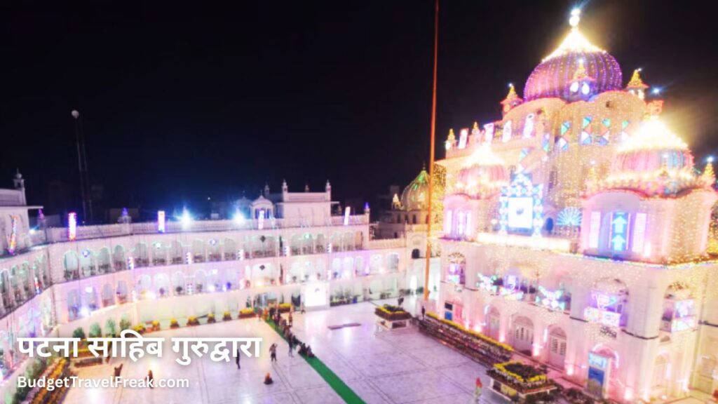 पटना साहिब गुरुद्वारा