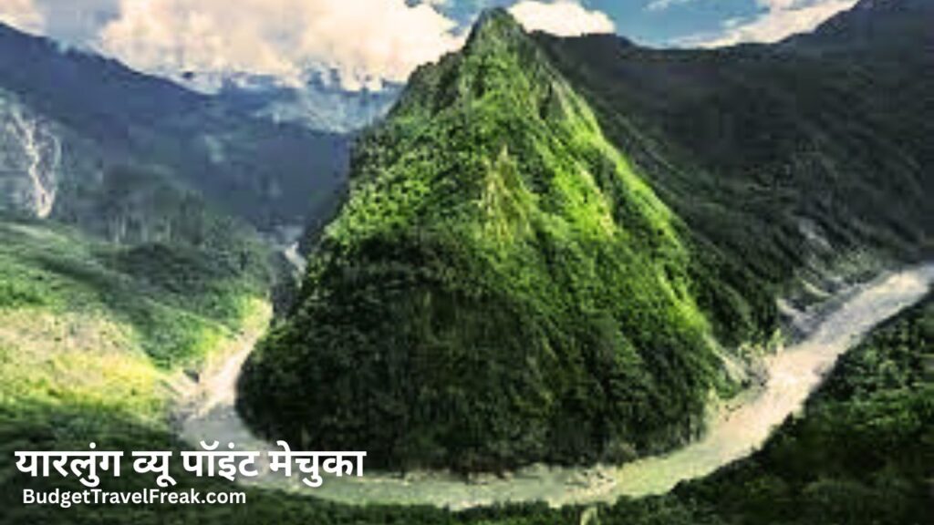 यारलुंग व्यू पॉइंट