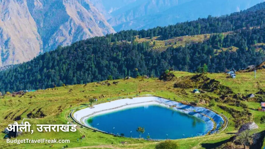 औली, उत्तराखंड