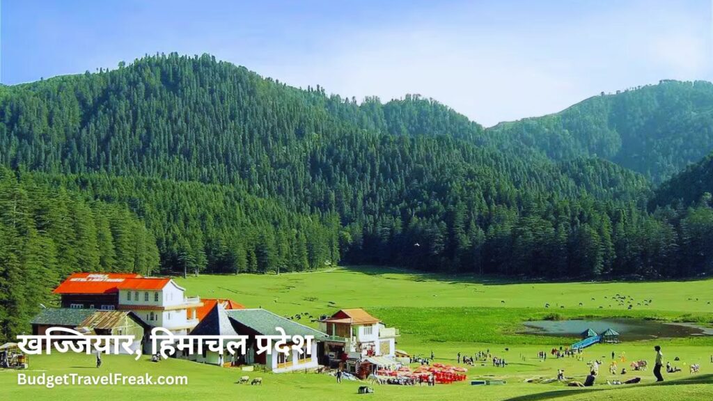 खज्जियार, हिमाचल प्रदेश