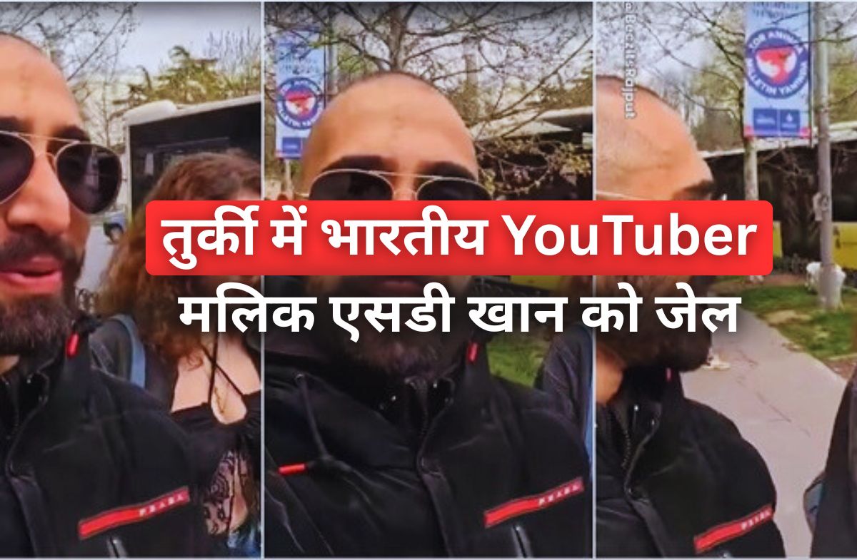 तुर्की में भारतीय YouTuber मलिक एसडी खान को हिरासत में लिया गया