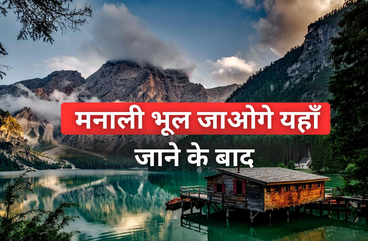 मनाली से बेहतर जगह